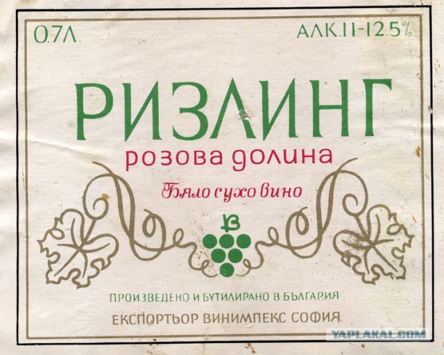 Советские этикетки от алкогольных напитков