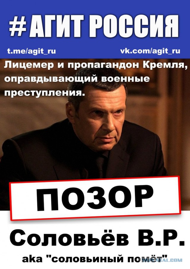 Агит Россия Акция *Герои Позорного Полка*