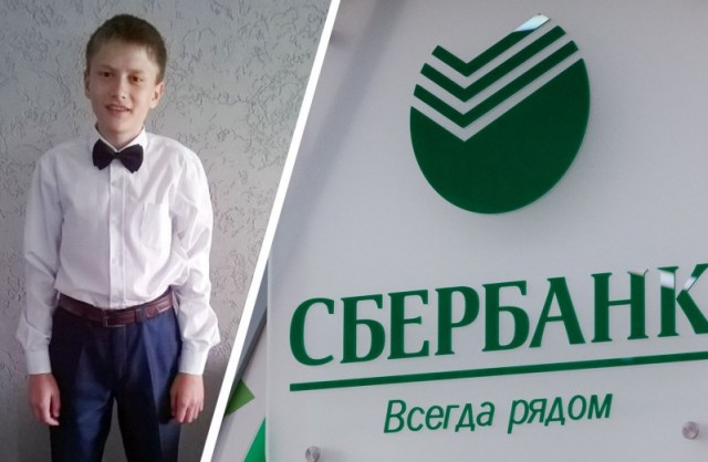 Сбербанк требует от 15-летнего подростка возврата долга почти в 100 тысяч рублей