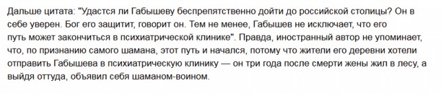 Якутского шамана, который шел «изгонять Путина», доставили в психбольницу