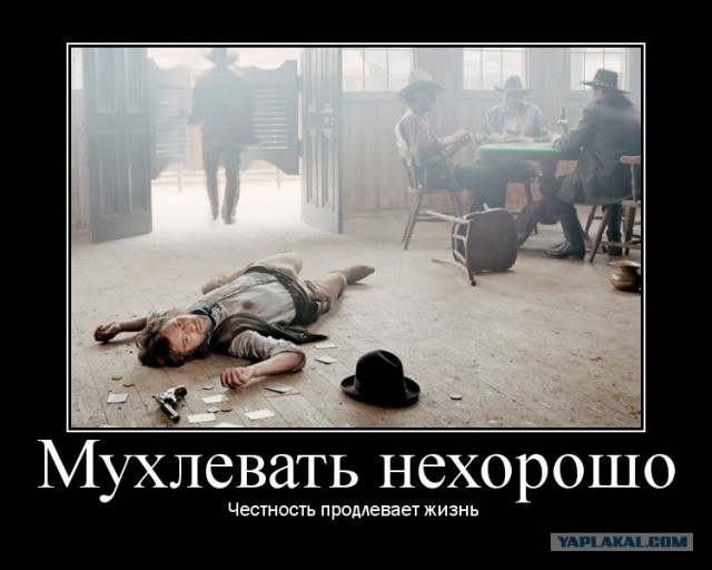 Честные живут дольше