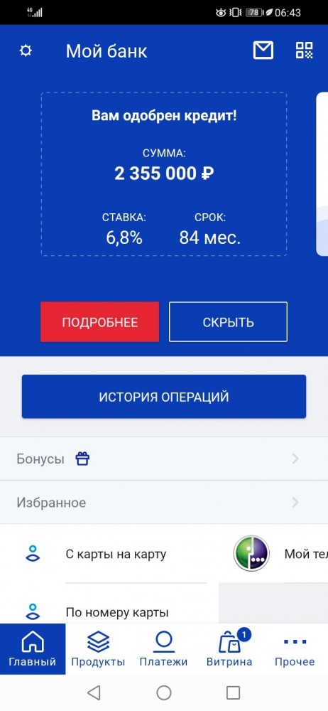 Сбербанк и "супервыгодные" условия кредитования