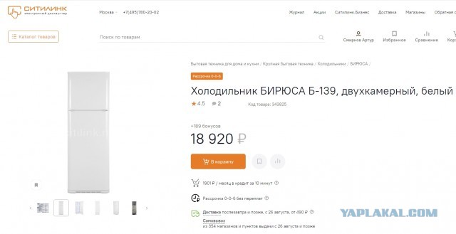 Москва. Холодильник БИРЮСА Б-139, двухкамерный, белый