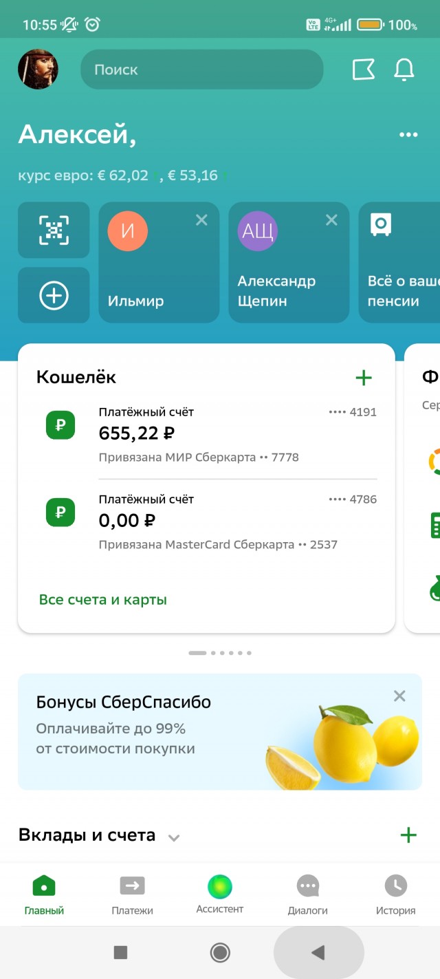 Меня бросил муж