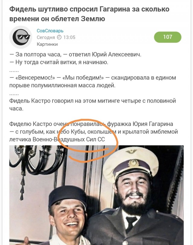 Фидель шутливо спросил Гагарина за сколько времени он облетел Землю