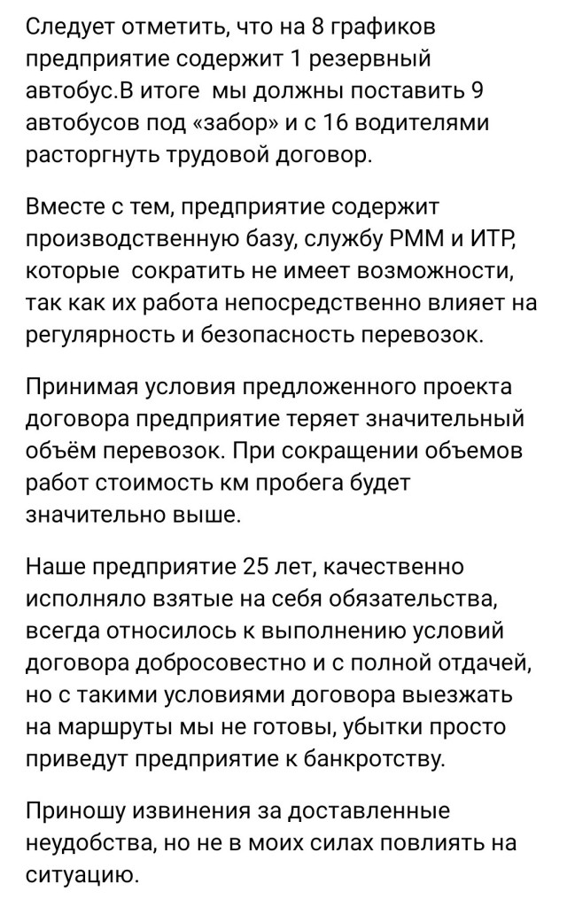 Автобусный скандал в Сургуте
