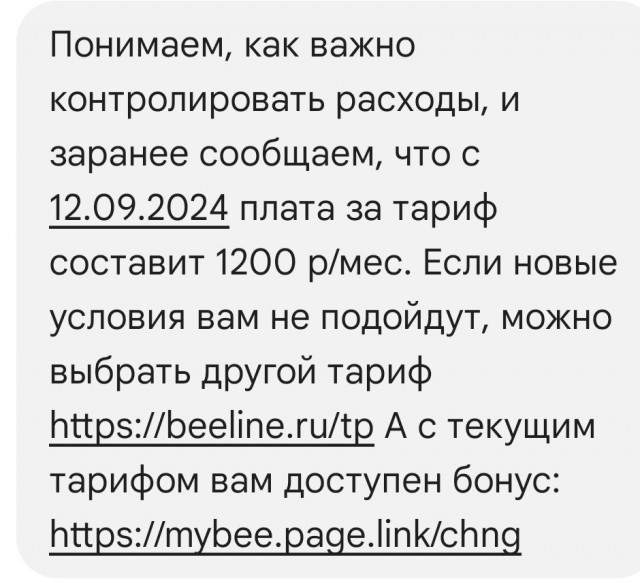 В Тинькофф-мобайл поднимают расценки сразу в 2,5 раза