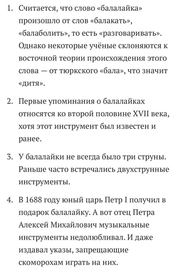 Откуда русские привезли балалайку