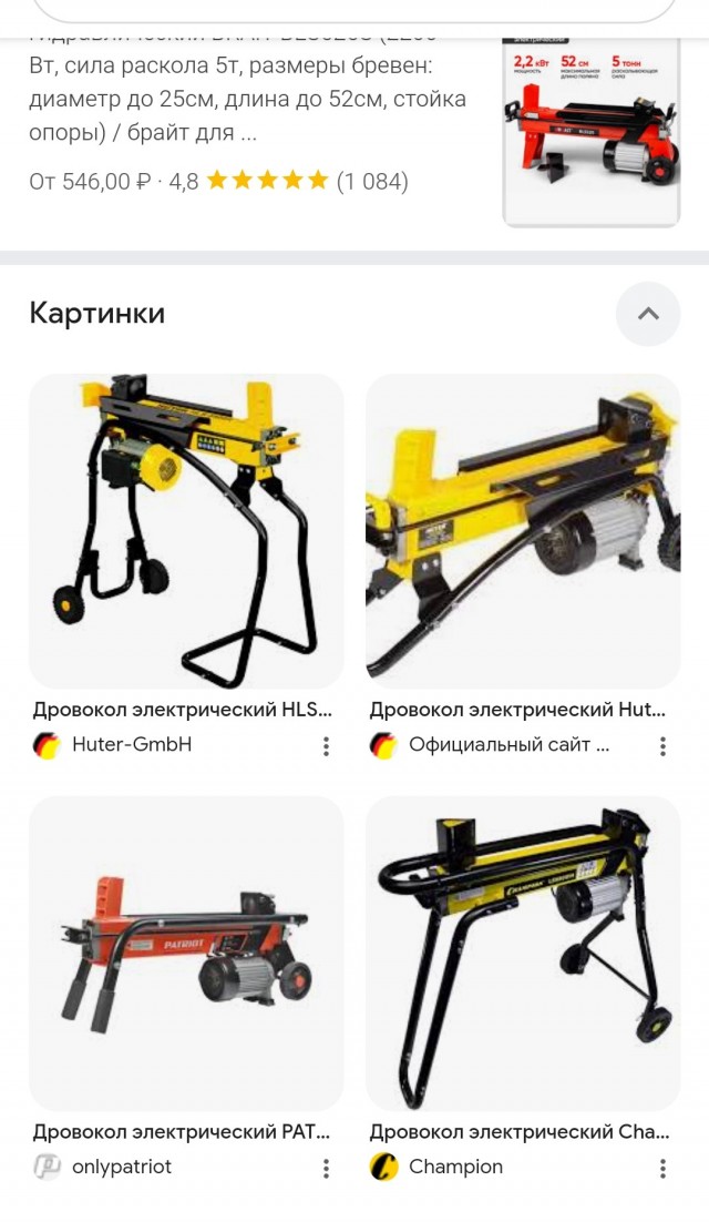 Разрубить чурку? Да легко!