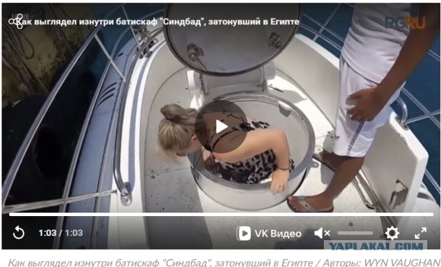 Появились страшные подробности катастрофы батискафа с российскими туристами