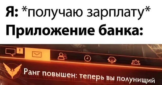 25 грустных, но жизненных мемов про зарплату