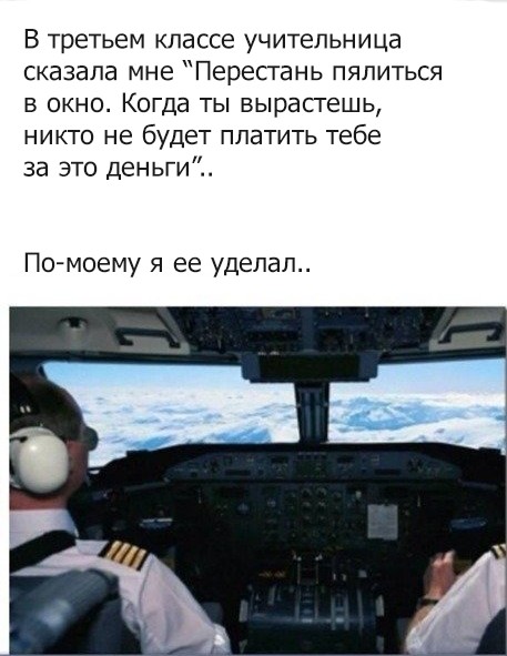 Не угадала!