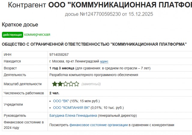 В Госдуме предложили меры по защите россиян от мошенников в мессенджере МАХ