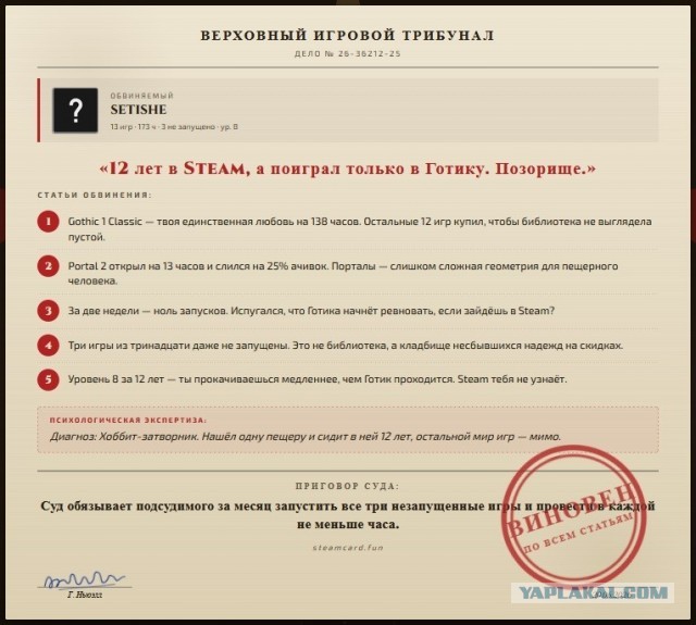 Суд Габена!