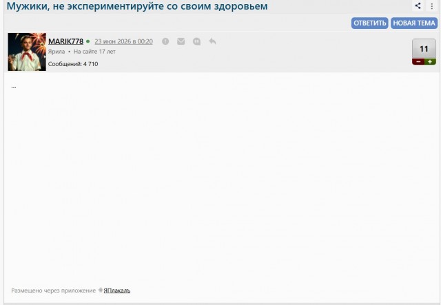 Мужики, не экспериментируйте со своим здоровьем