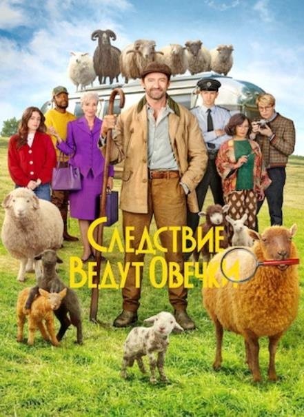 Следствие вели...