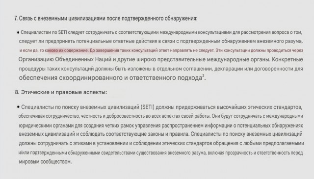 Землянам запретили общаться с инопланетянами
 