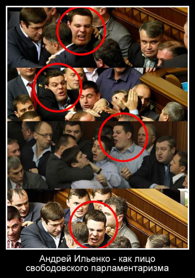 Драка в Верховной раде Украины