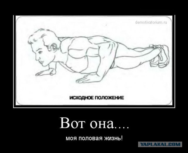 Моя личная жизнь.