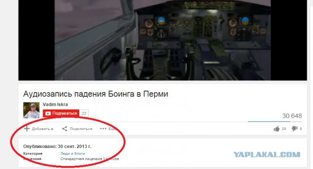 Аудиозапись падения Боинга