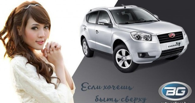 Белорусский GEELY вступил в борьбу за НЕ ВЕСТ