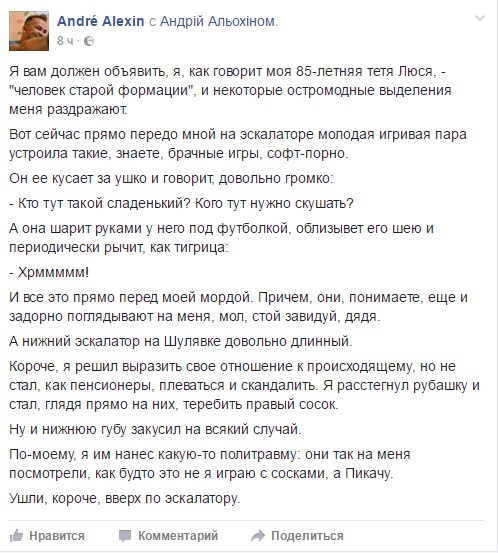 Человек старой формации