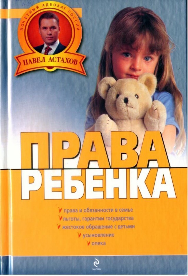 Почему жена Астахова рожала в Ницце?