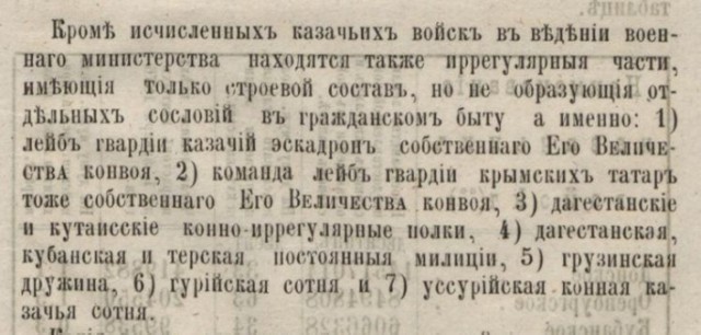Опричные войска?