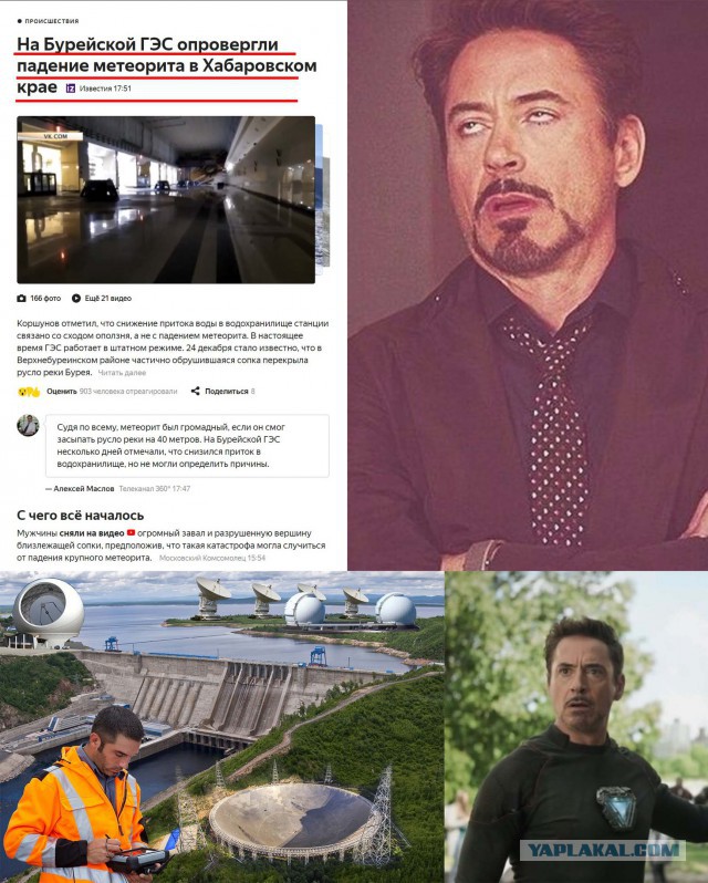 Метеорит в Хабаровском крае