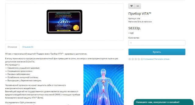 Устройство биоэнергетической безопасности VITA