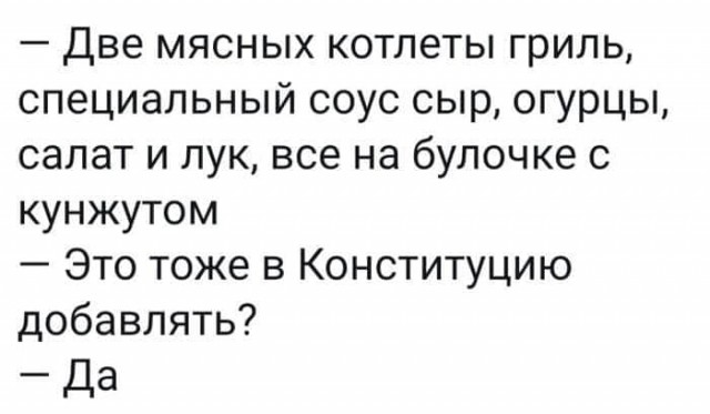 В связи с последними событиями Конституции
