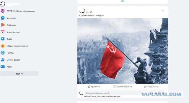 Facebook отправляет в бан за фото со знаменем Победы