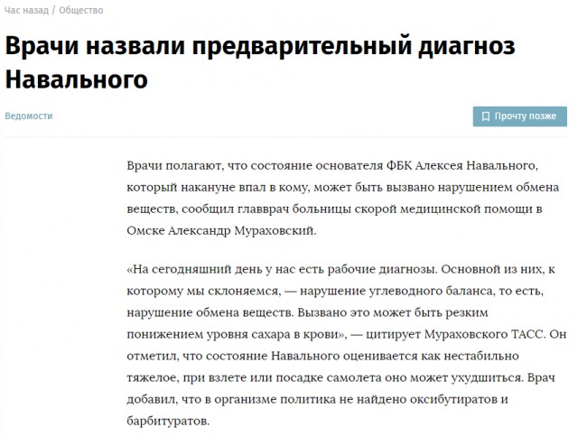 Врачи про отравление Навального