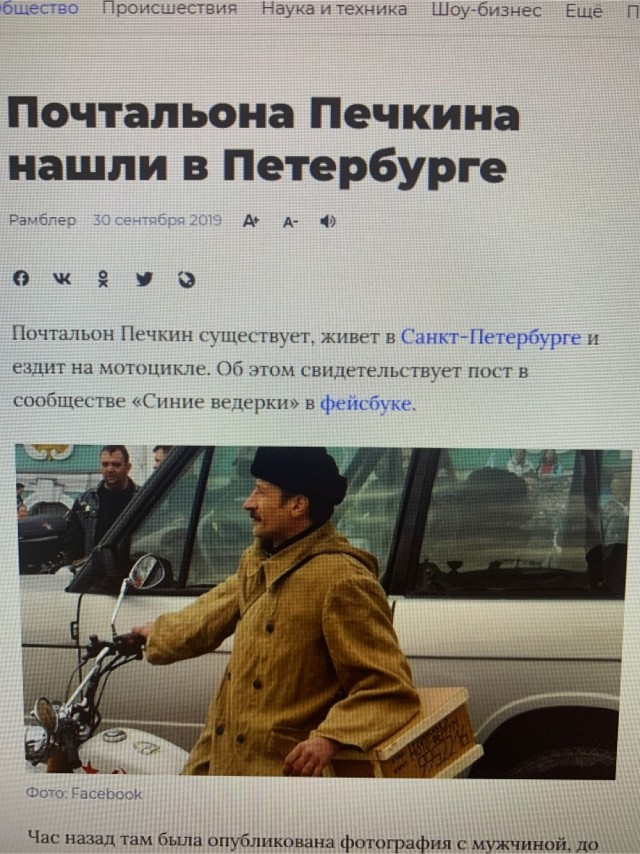 В Петербурге на слёте байкеров обнаружен почтальон Печкин