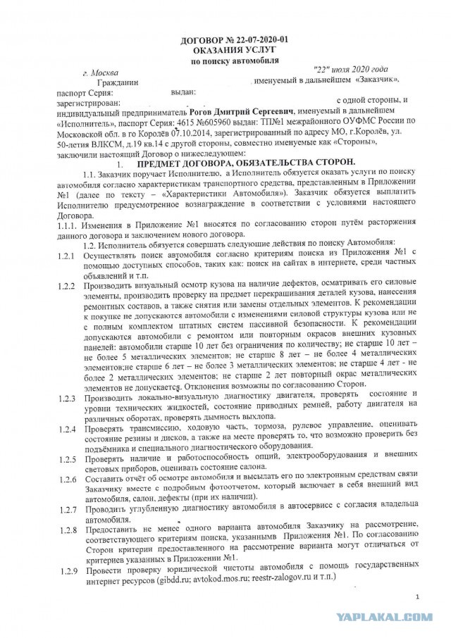 "Автоподбор" от Роговмобиль, осторожно Дмирий Рогов!