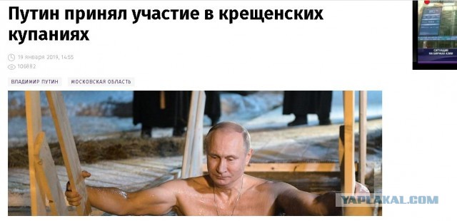 Крещенское купание Путина 2019 года выдали за 2021 год
