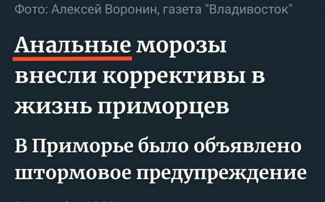 "Аномальные морозы"