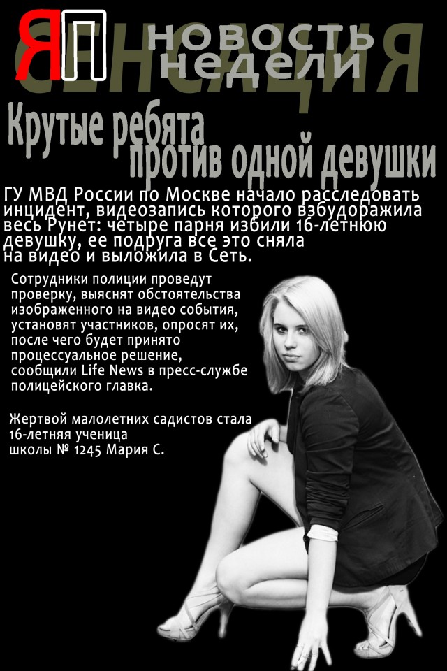 Крутые ребята против одной девушки