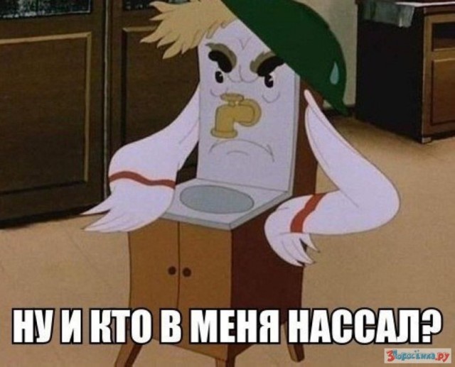 Коротко и ясно про раковину, унитаз и мужиков