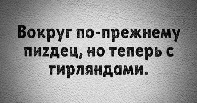 Баянисто-небаянистый юмор 28.12.21