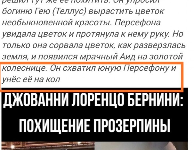 Похищение Прозерпины. Италия. 17 век