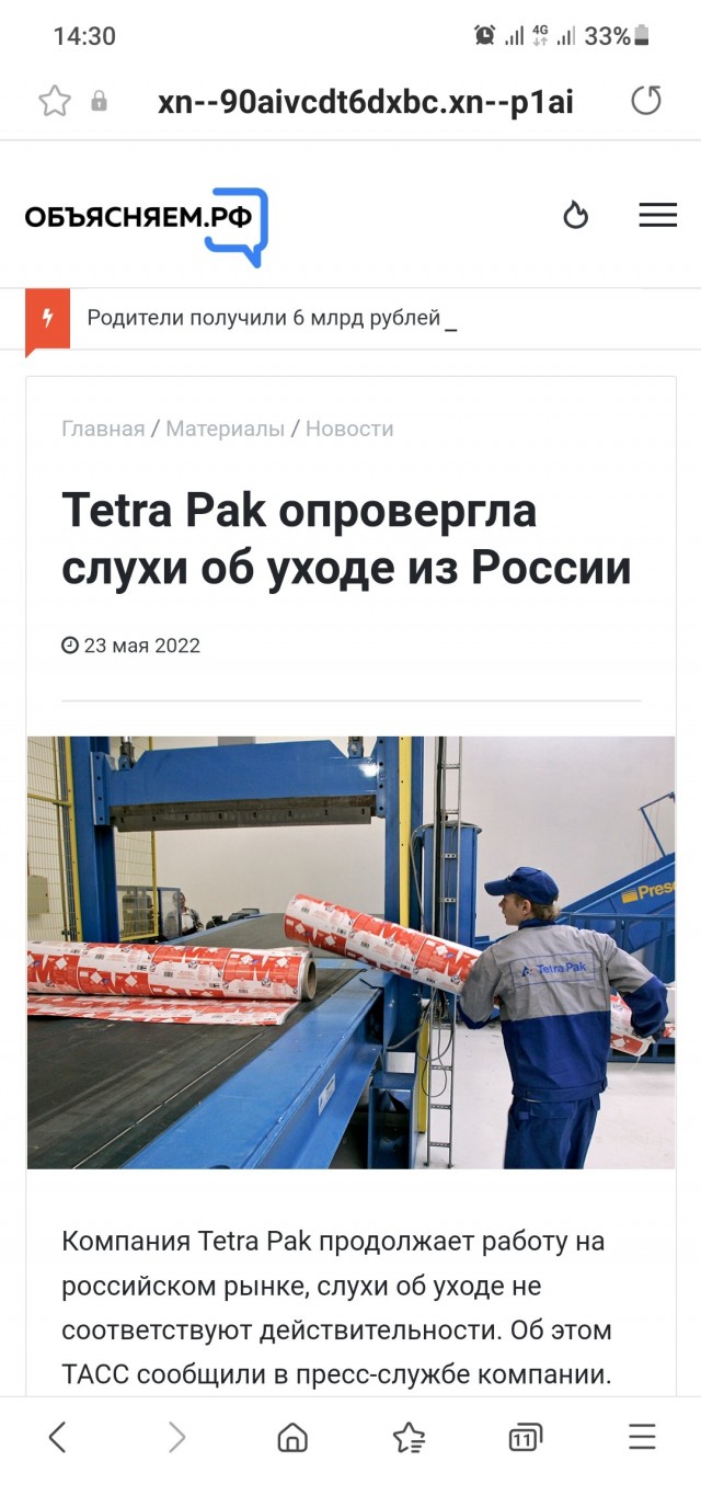 Шведская Tetra Pak уходит из России