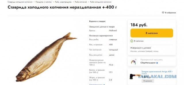 Копчёная ставрида