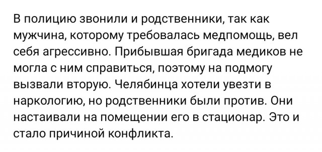 Бригада "скорой" подралась с пациентом и его роднёй