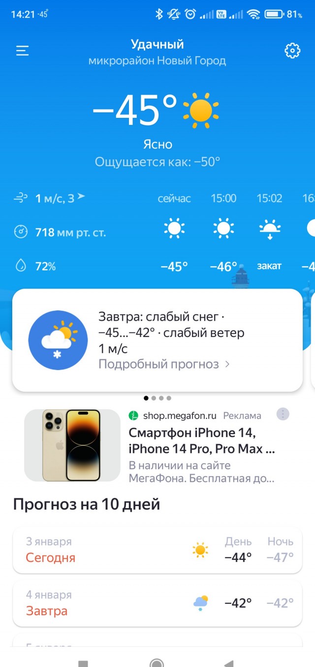 На Камчатке -46° C
