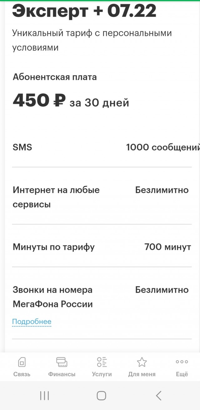 Мегафон провернул новую Мошенническую схему с миллионами абонентов