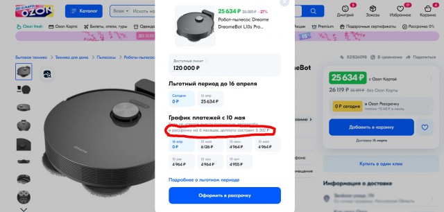 ОЗОН снова жжет