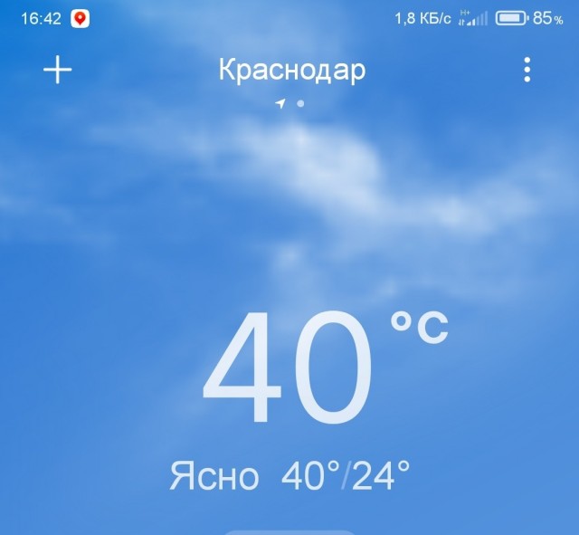 Как у вас там с погодой?