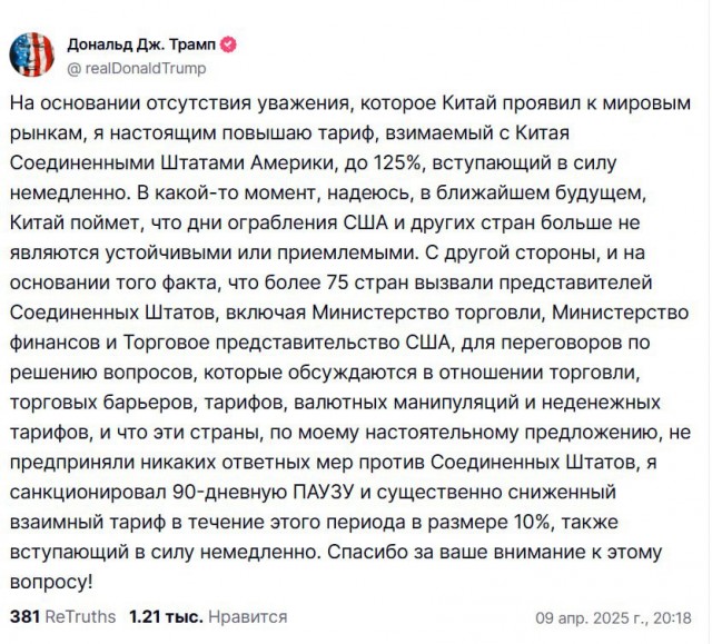 США повышают пошлины на Китай до 125%