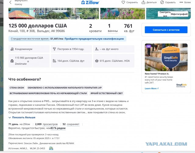 Ипотека на Аляске